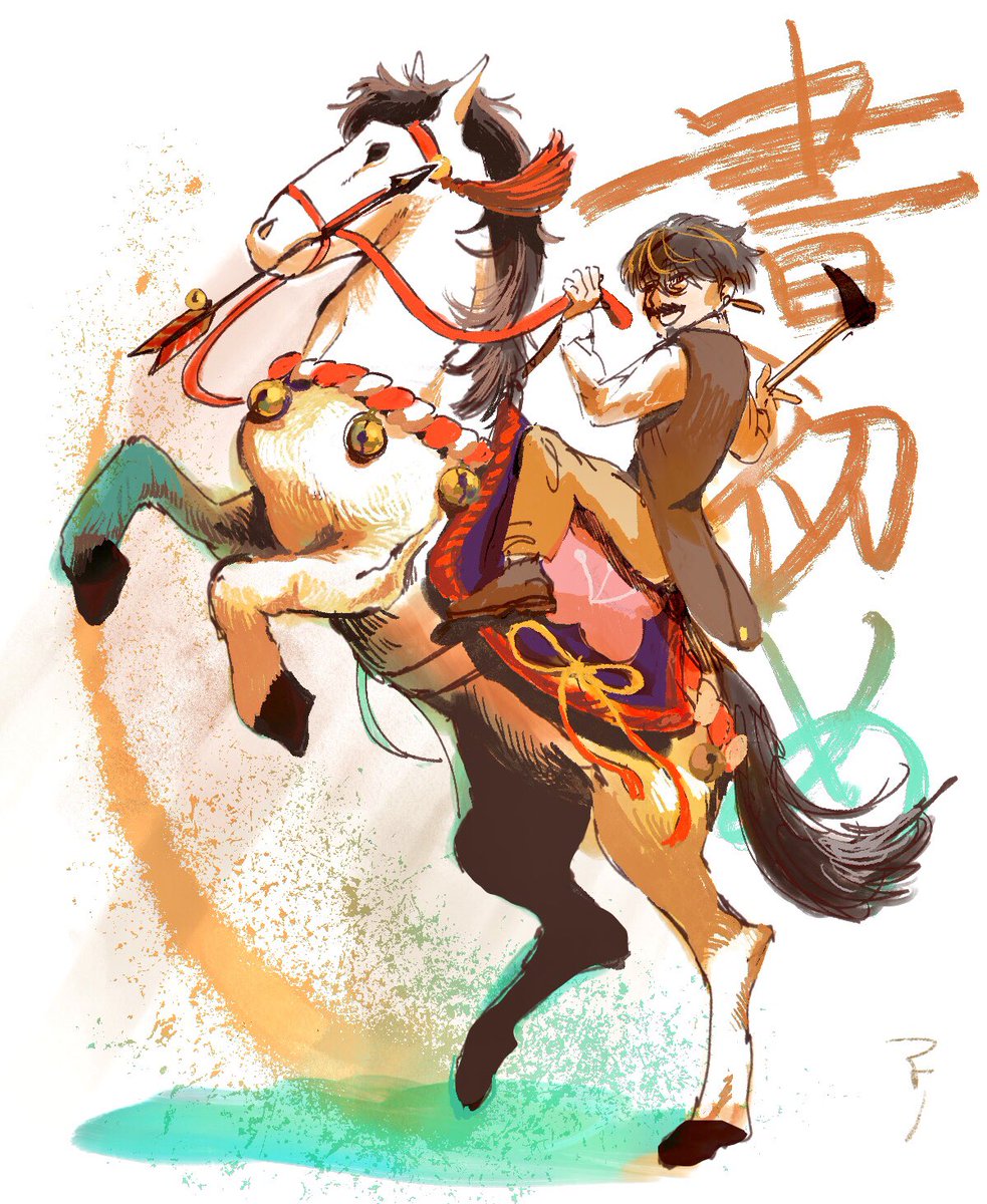 書初め！
今年もいっくぞー！

#迷えるイノシュ