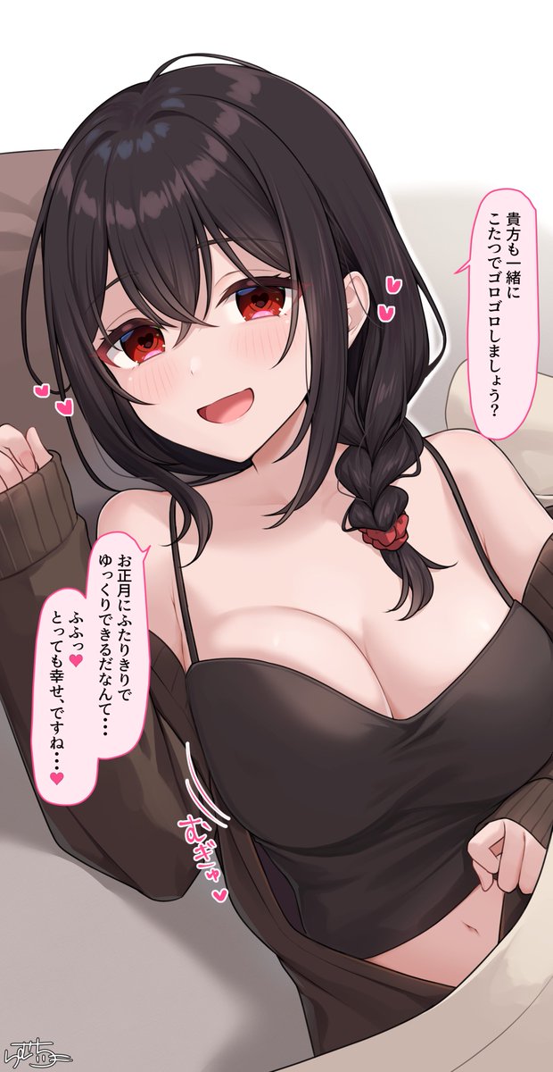 お正月 ヤンデレちゃん 