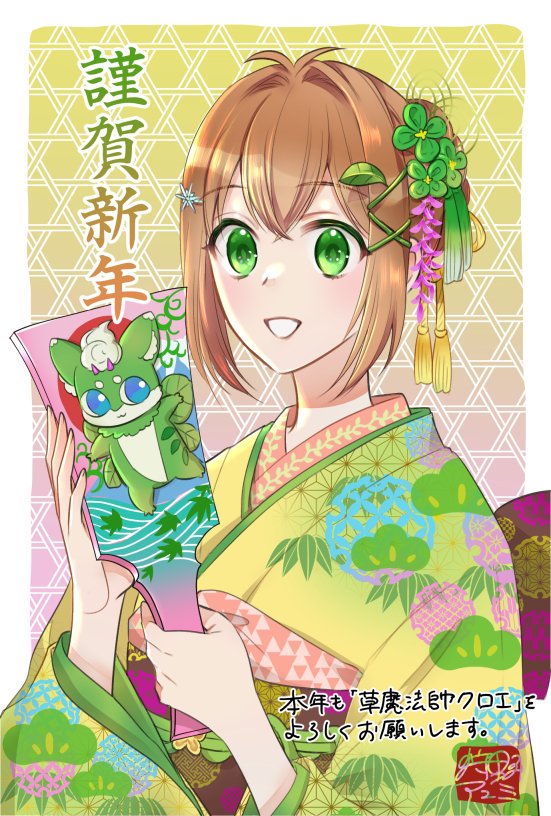 🎍あけましておめでとうございます🎍
着物姿のクロエで新年のご挨拶を…。
昨年は「草魔法師クロエの二度目の人生」たくさん手に取っていただき、重版の機会もいただきありがとうございました。本年もどうぞクロエを応援よろしくお願いいたします。