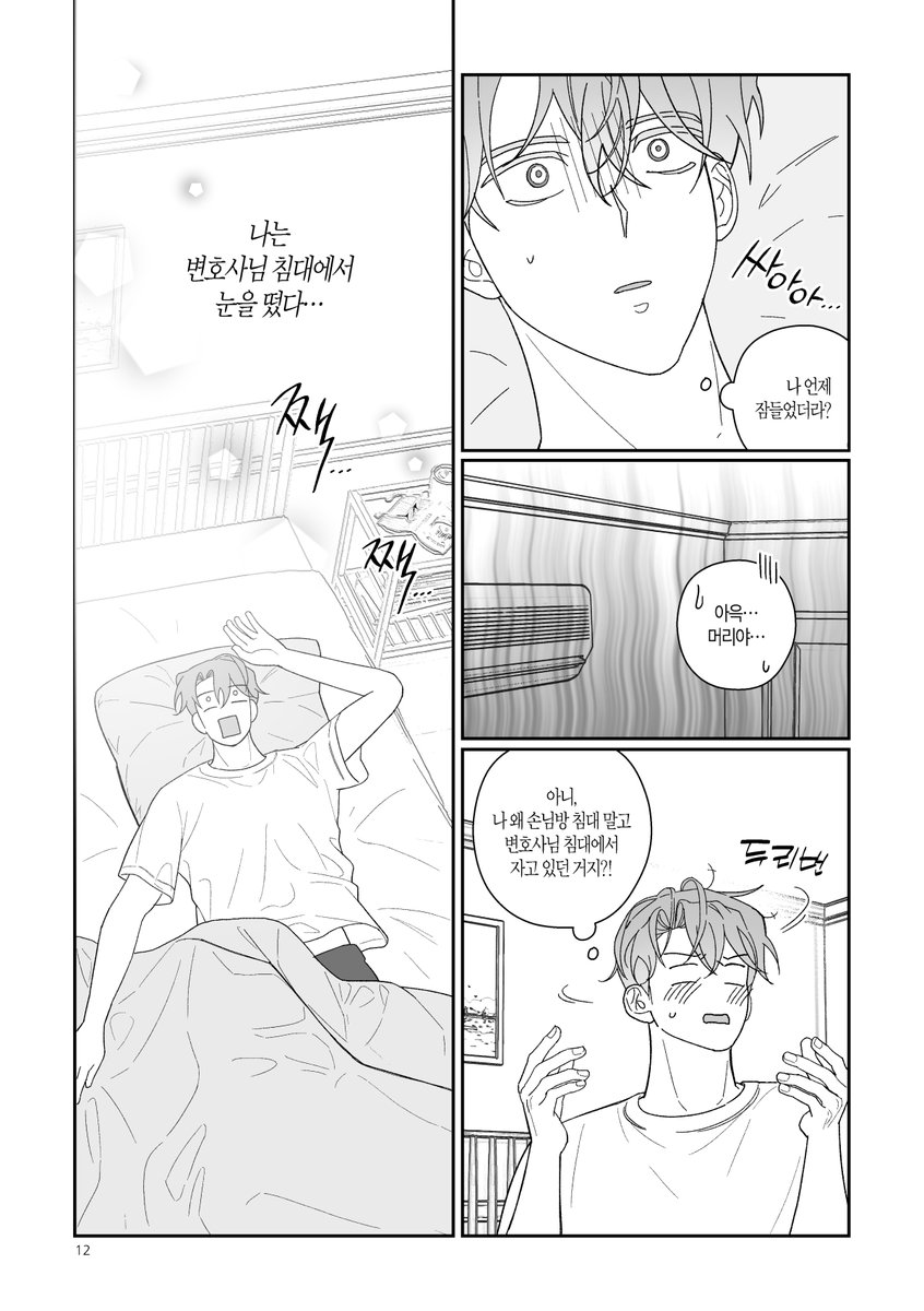 링크 샘플에 다 있지만,,, 아무튼 이런 내용의 로코입니다,,,
민재는 과연 변호사님과 뜨밤을 보냈을까요?!
하하하! 