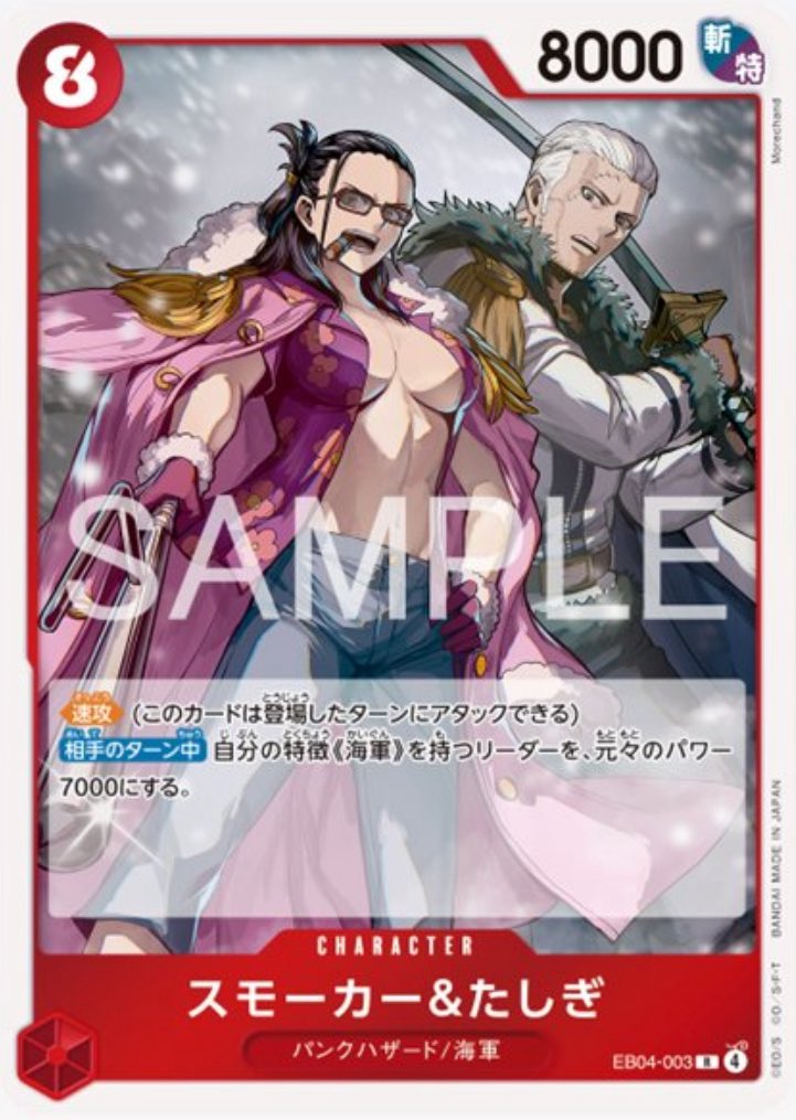 2026年1月31日発売 ONE PIECEカードゲーム エクストラブースター4弾