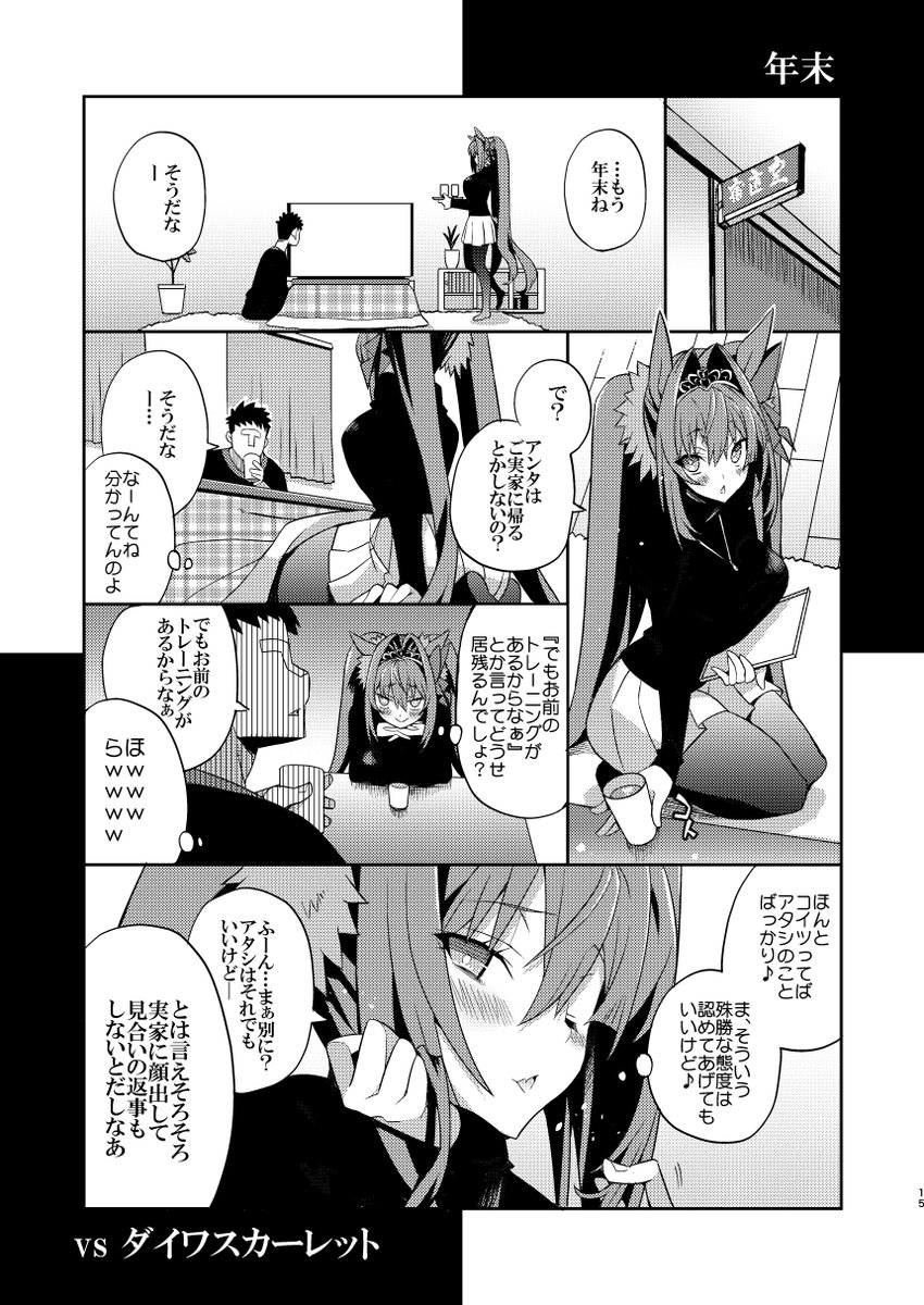 改めてC107お疲れ様でした。うらしめ新刊も無事会場分は捌けまして、書店通販も始まったようなのでここで再度ご案内です。

新刊「vsダイワスカーレット気味」めろんちゃんにて販売中です。店頭にもそろそろ並ぶはずですので皆さまどうぞよしなに。
https://t.co/TWpq8g8u6b 