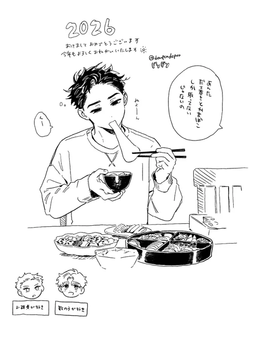 あけましておめでとうございます
南家の元旦 