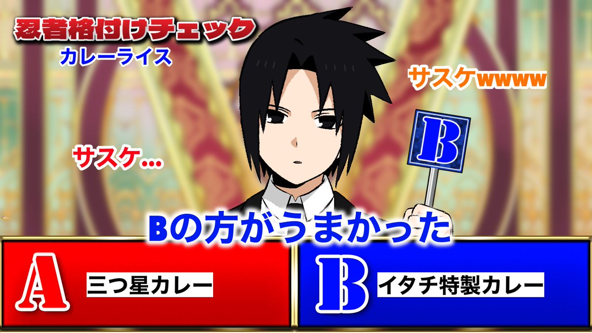 KENa0n's tweet image. NARUTO格付けチェックパロ