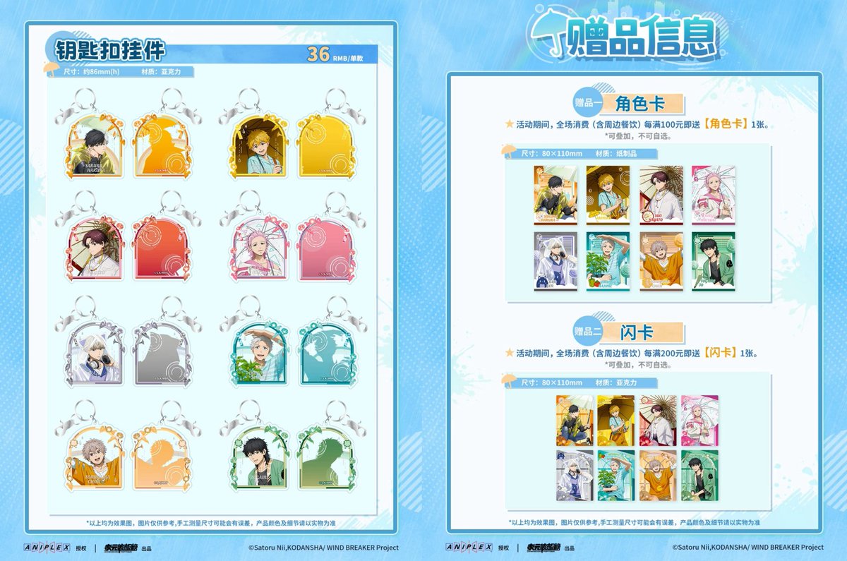 【中国限定イベント開催情報】

WIND BREAKER × 次元波板糖
「晴天雨」コラボカフェ 開催予定

コラボグッズ情報解禁
→メニューは続き

📆2026年1月9日～1月31日 📍上海

#ウィンブレ 
#WINDBREAKER
#ウィンドブレイカー