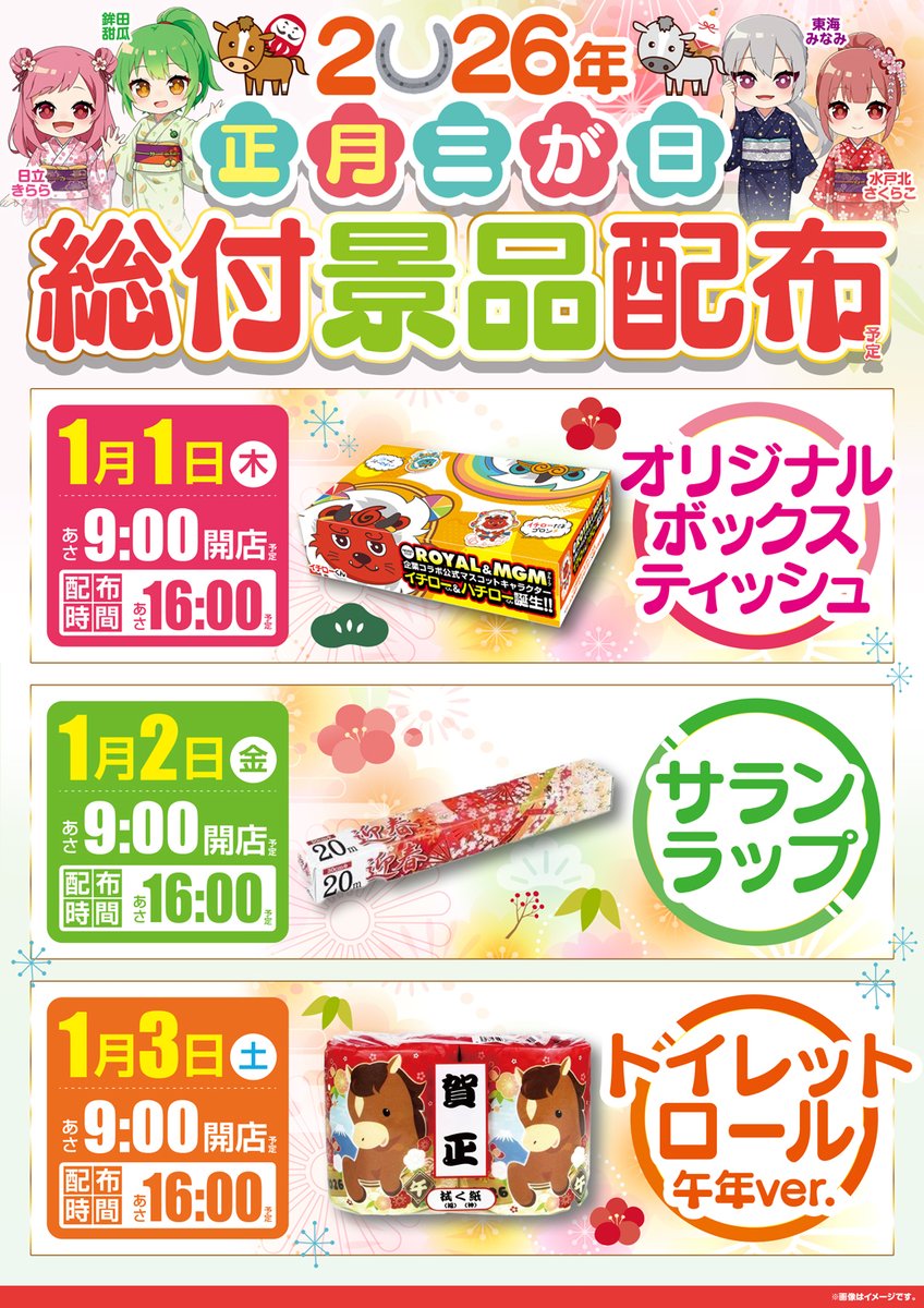 □□□譲れないから□□□ □□ぶつかるっ！□□ 明日 1月3日【土