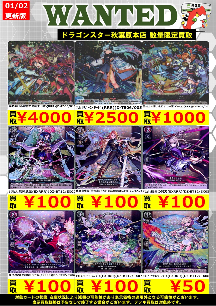 ヴァンガード 高価買取】 明日からの買取表です 激獣神祭カード募集