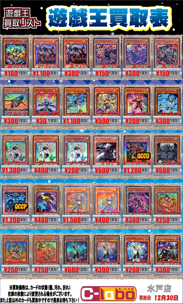 遊戯王 買取情報】 効果モンスターの買取表です！ エンディミオンの