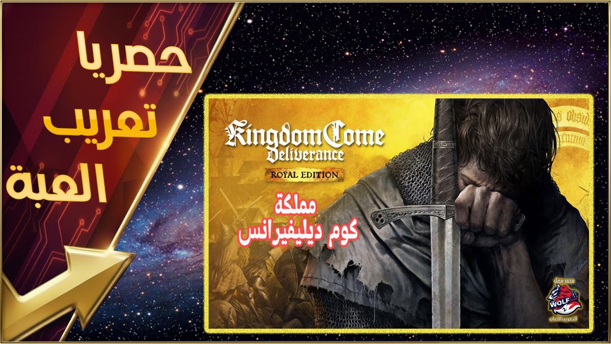 🎮 تعريب Kingdom Come - Deliverance | اكتشف القصة العربية المشوقة!🎉

💖 رابط الدعم المادي:
paypal.com/ncp/payment/2F…

👥 مناقشة وحل مشاكل اللعبة رابط الديسكورد
discord.gg/hQyS5dBjRU

📥 رابط تحميل التعريب:
wolfgame-ar.site/kingdom-come-d…

#KingdomCome_Deliverance #تعريب