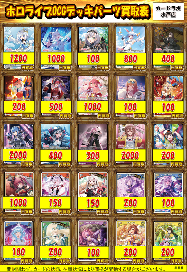 ホロライブOCG 買取情報】 ホロカデッキパーツ買取表になります‼ 戌神