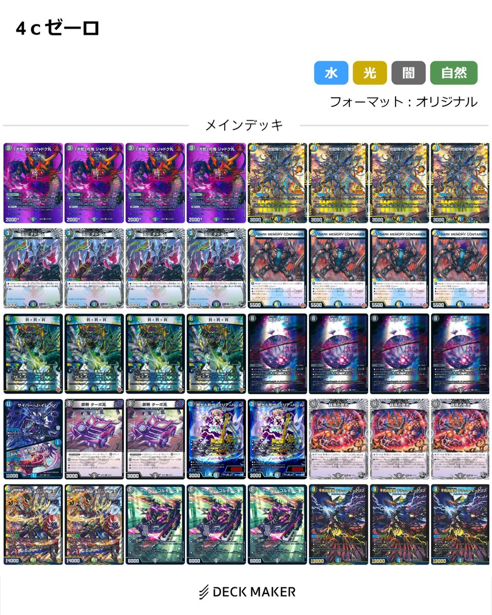 デュエルマスターズ デッキ販売 ・4cゼーロ ・クローシスアビス