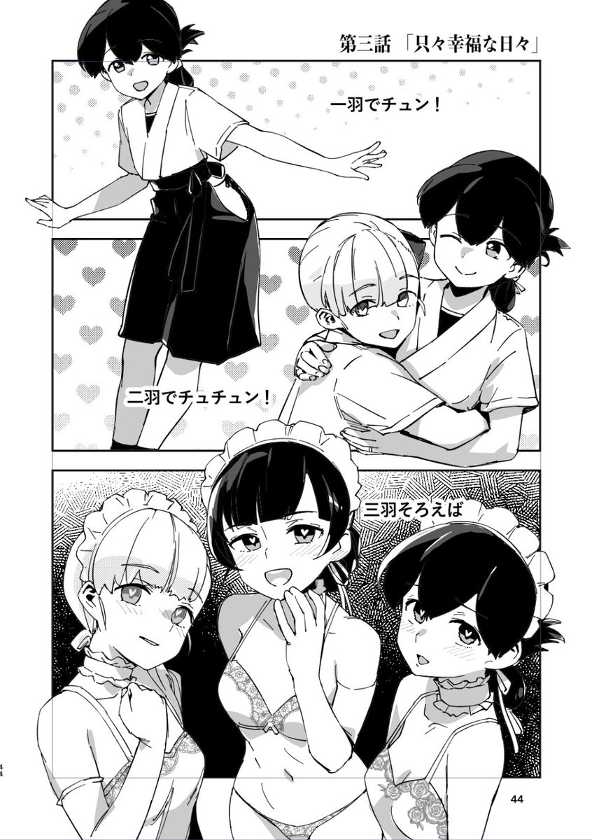 一羽でチュン!二羽でチュチュン!! 