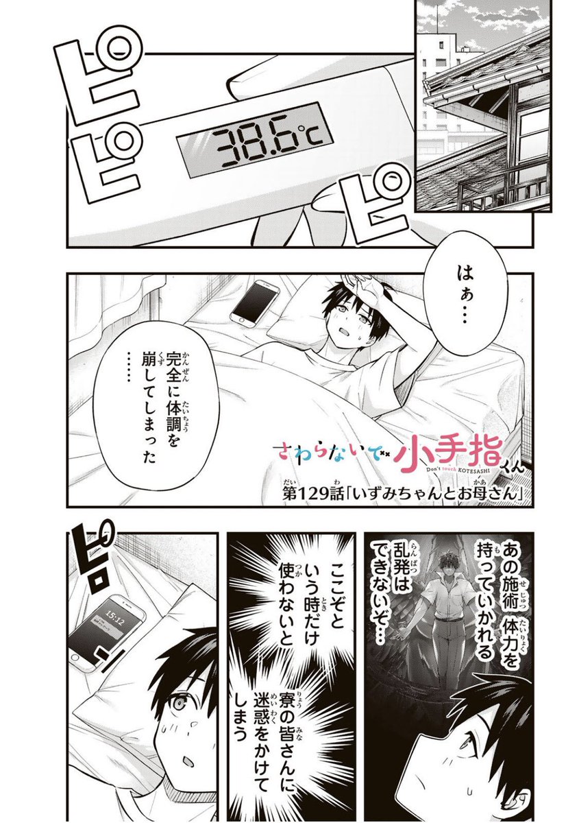 shin_jo_'s tweet image. 看病もやればできる子の話1/1