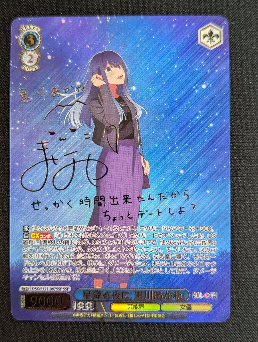 ヴァイスシュヴァルツ #WS ⛩️入荷情報⛩️ 🌠星降る夜に 黒川あかね