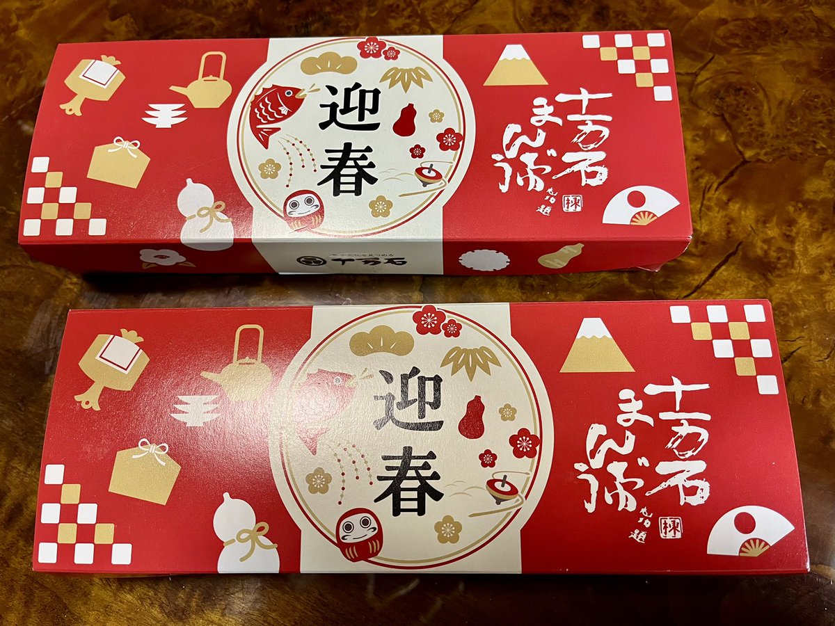 親族の新年会で甥っ子夫婦がお年賀で #十万石まんじゅう くれたよ♫

あっこれ！「うまい、うますぎる」でしょ？って言ってしまった。

なぜか #mbed のツイッター思い出したのはなぜであるか？😉✨