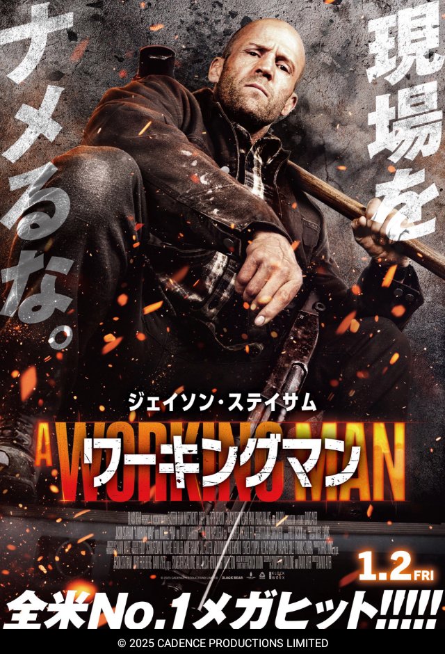 ワーキングマン
視聴
2026年はステイサムで始まる。
相変わらずのステイサムでむしろ安心する。
強い、すごい、かっこいい！
今年もよい映画年になりそうです。
特典は100ステイサムでした。