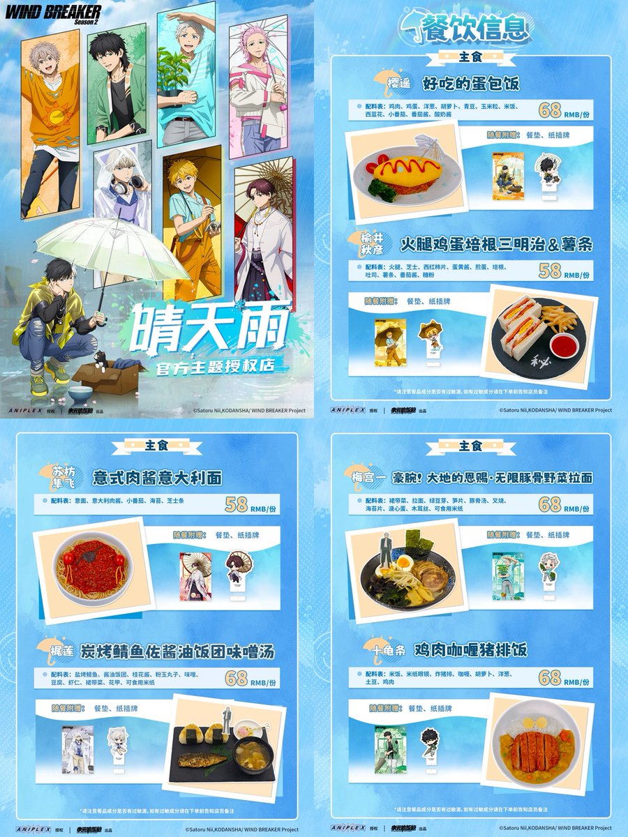 → 【中国限定イベント開催情報】 WIND BREAKER × 次元波板糖 「晴天雨