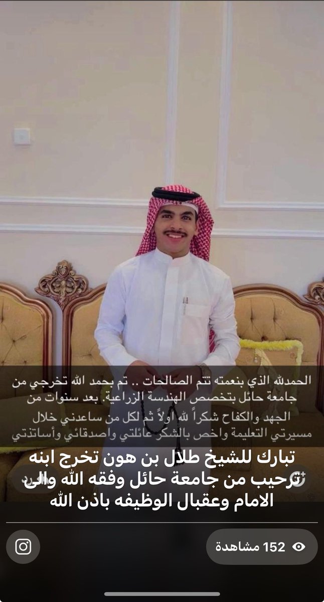 abo__mobarkc's tweet photo. نبارك للشيخ طلال عبدالله بن هون تخرج ابنه ترحيب من حامعة حائل وفقه الله ونفع به دينه ومليكه ووطنه https://t.co/XCDjmTcmYC