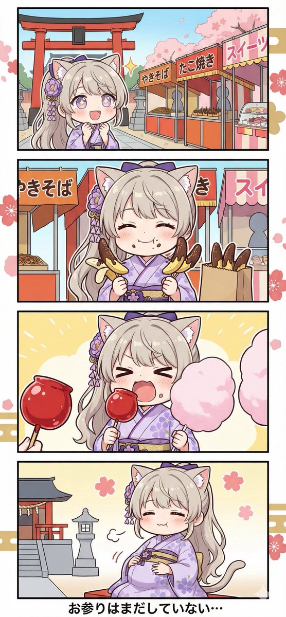 初詣デートの結果…