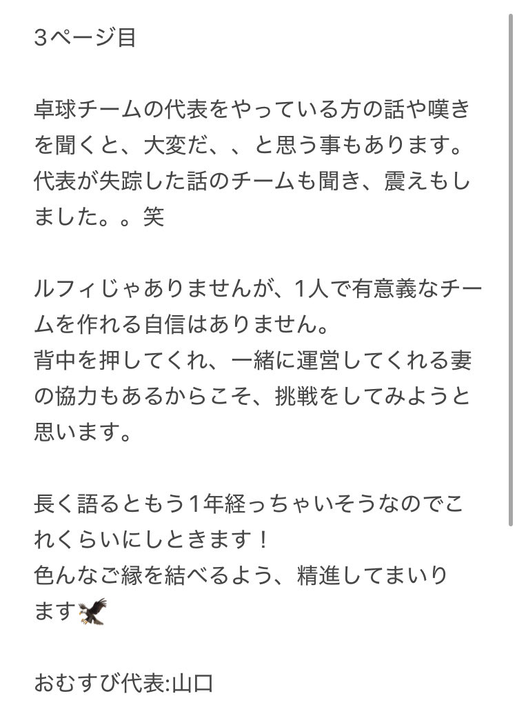 やま🏓@おむすび tweet media