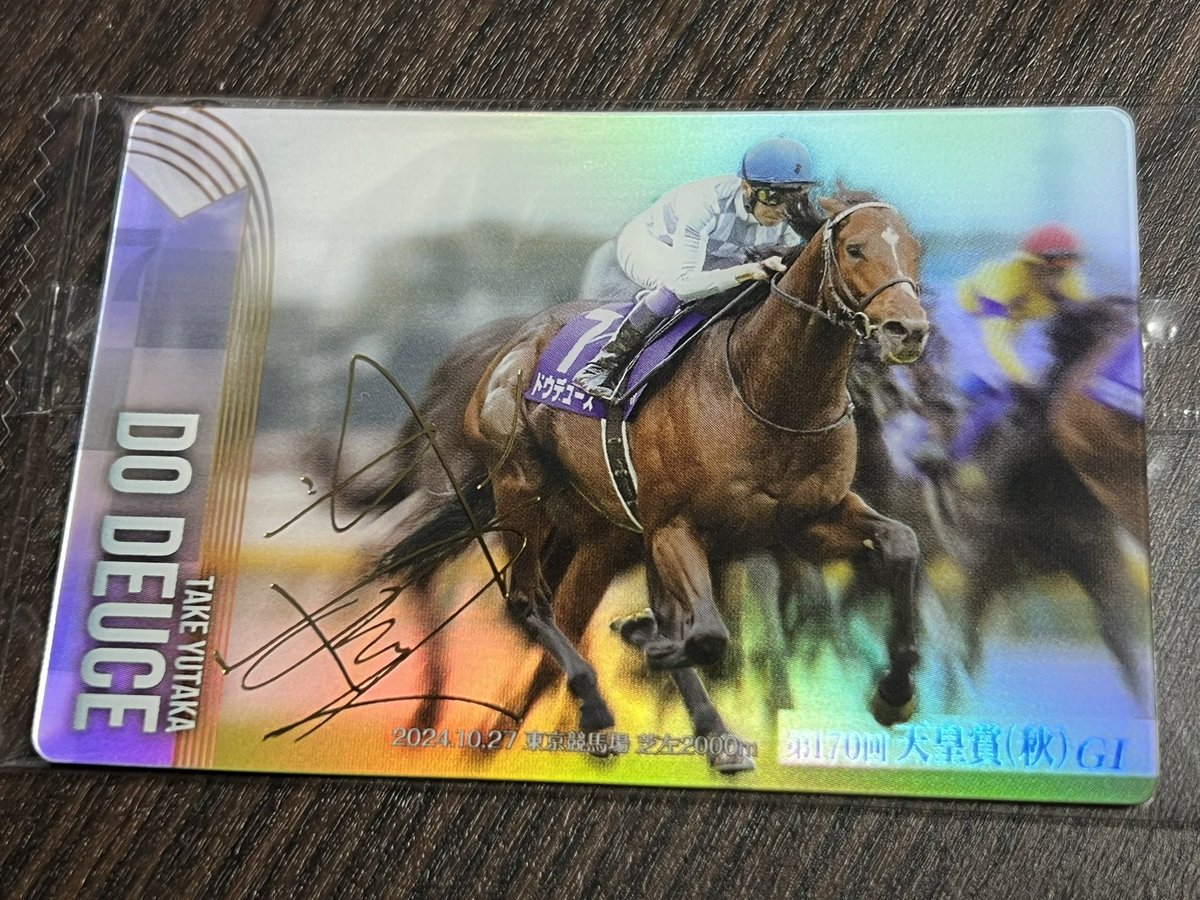 サラブレッドウエハース12日目。本日のカードは第170回天皇賞(秋)の