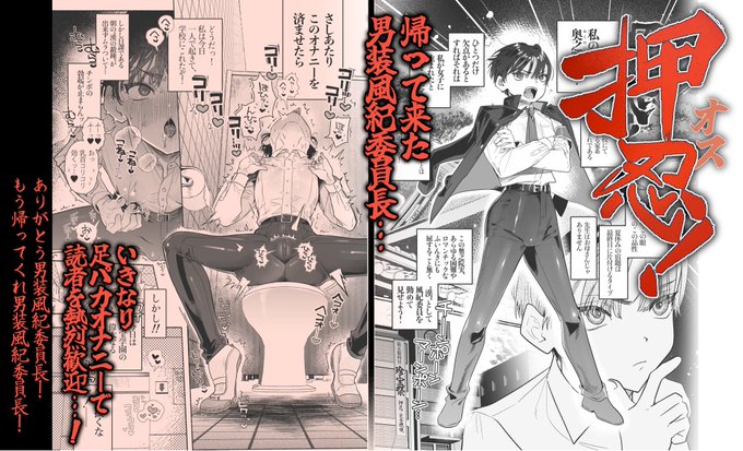 『押忍!男装風紀委員長!! 逆転!?漢の女装文化祭!! 』配信開始しました 