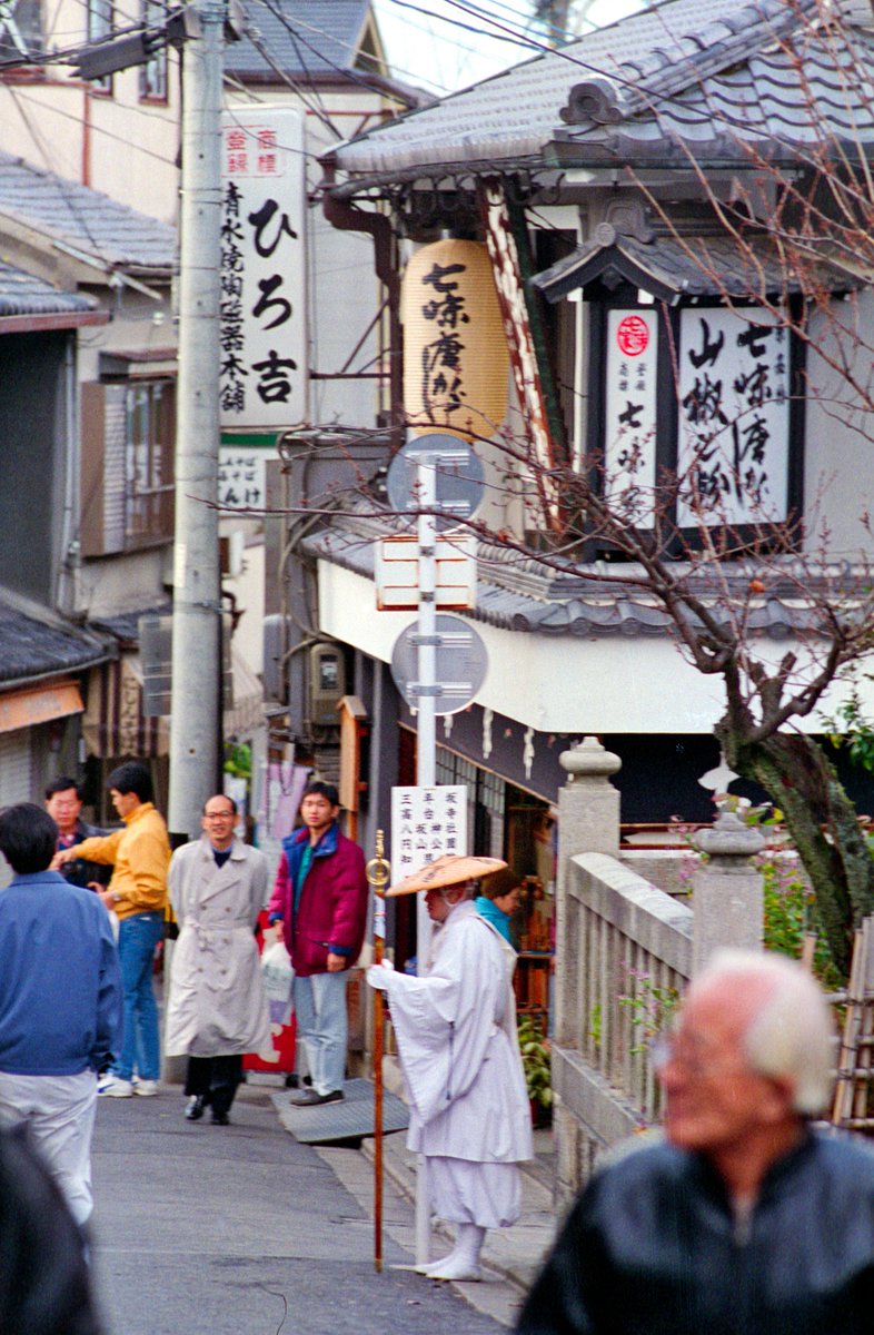 1994年、京都市東山区の清水坂