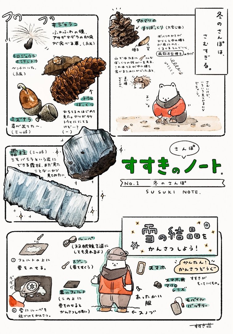 東京は雪降ってきたね〜観察チャンス🔎❄
 #イラスト 