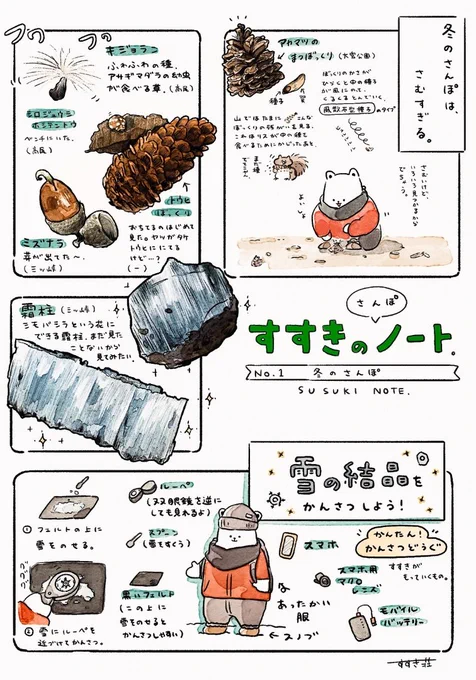 東京は雪降ってきたね〜観察チャンス🔎❄
 #イラスト 