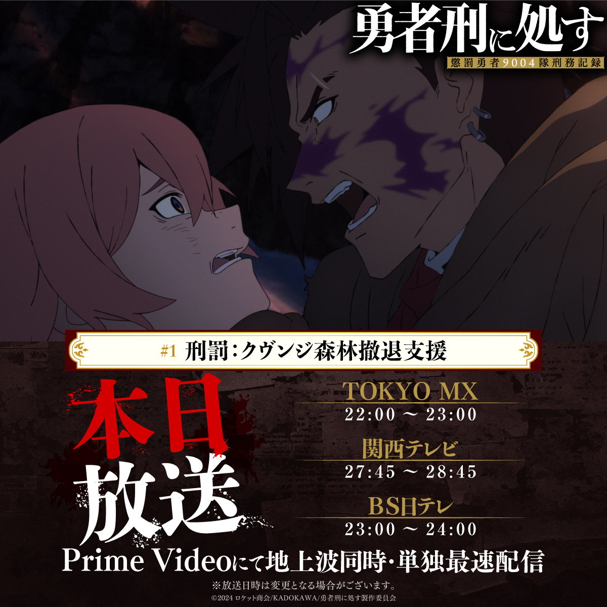 【公式】勇者刑に処す 懲罰勇者9004隊刑務記録 tweet media