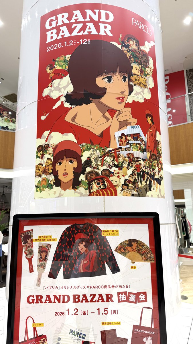 PARCO GRAND BAZAR抽選会 Paprika オリジナルニット PARCOでパプリカ