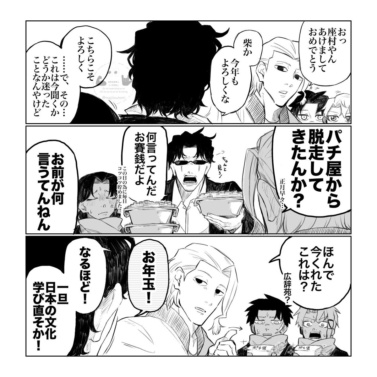 バチのおじさん達が正月ではしゃいでる漫画です（謎時空&amp;色々注意）（あけましておめでとうございます）