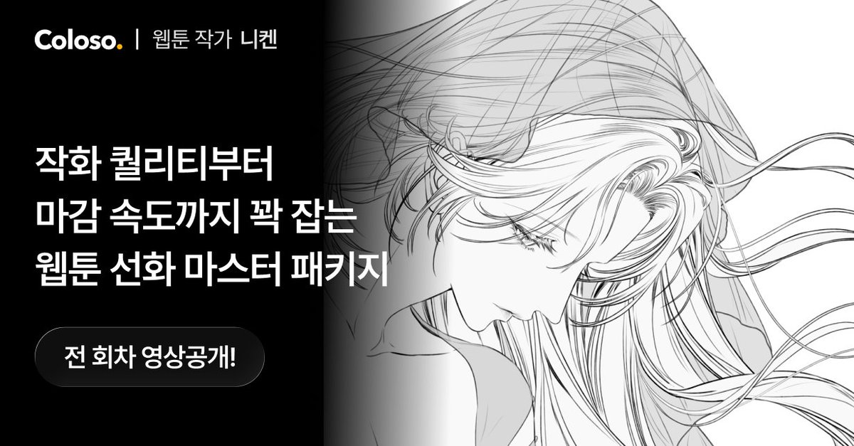 니켄 | Coloso tweet media