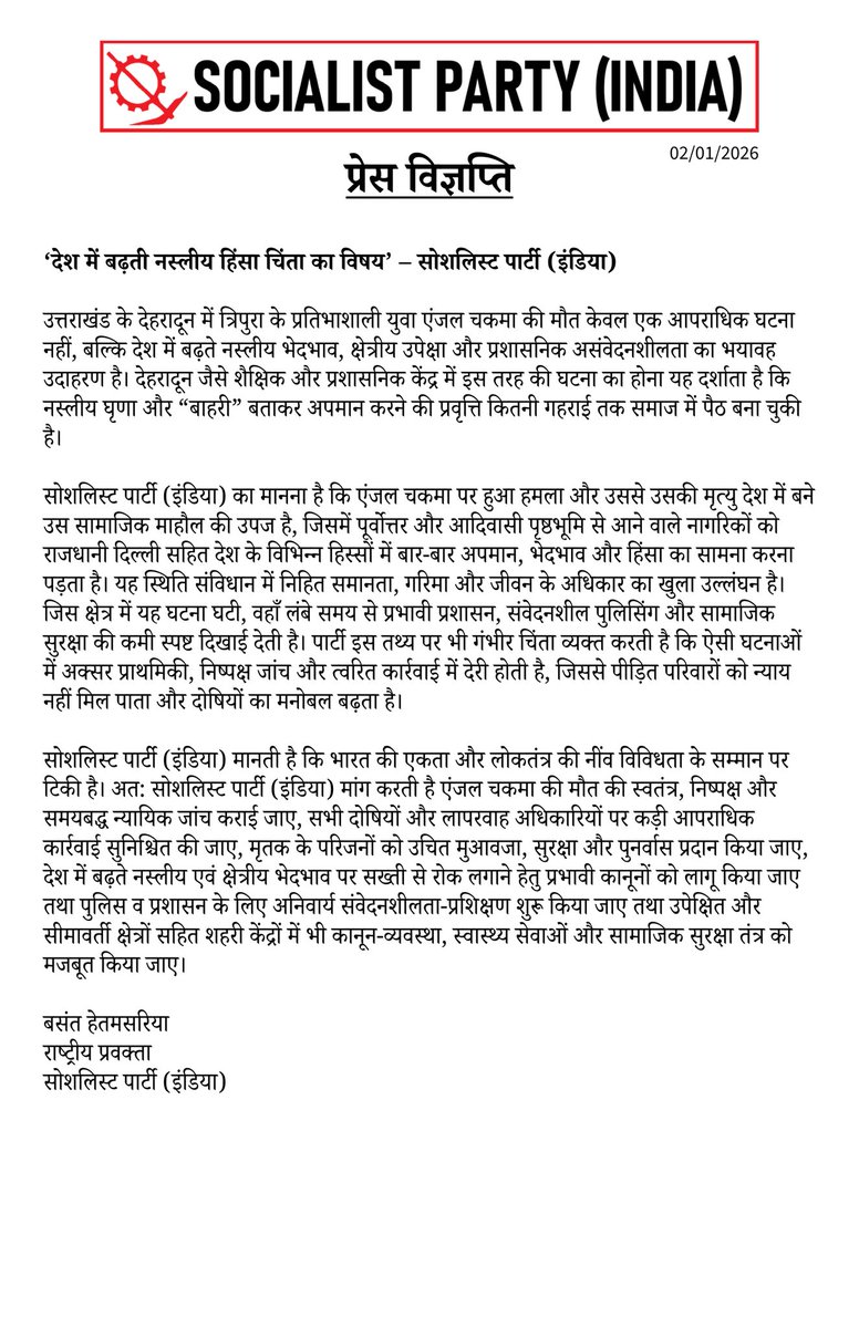 spiInfo's tweet photo. SP(I) condemns the heinous Hindutva racism which  under the patronage of the Union government spreading all over the country causing even fatalities to innocents.
 #ResistHindutva #buildharmony https://t.co/cDQY775f4H