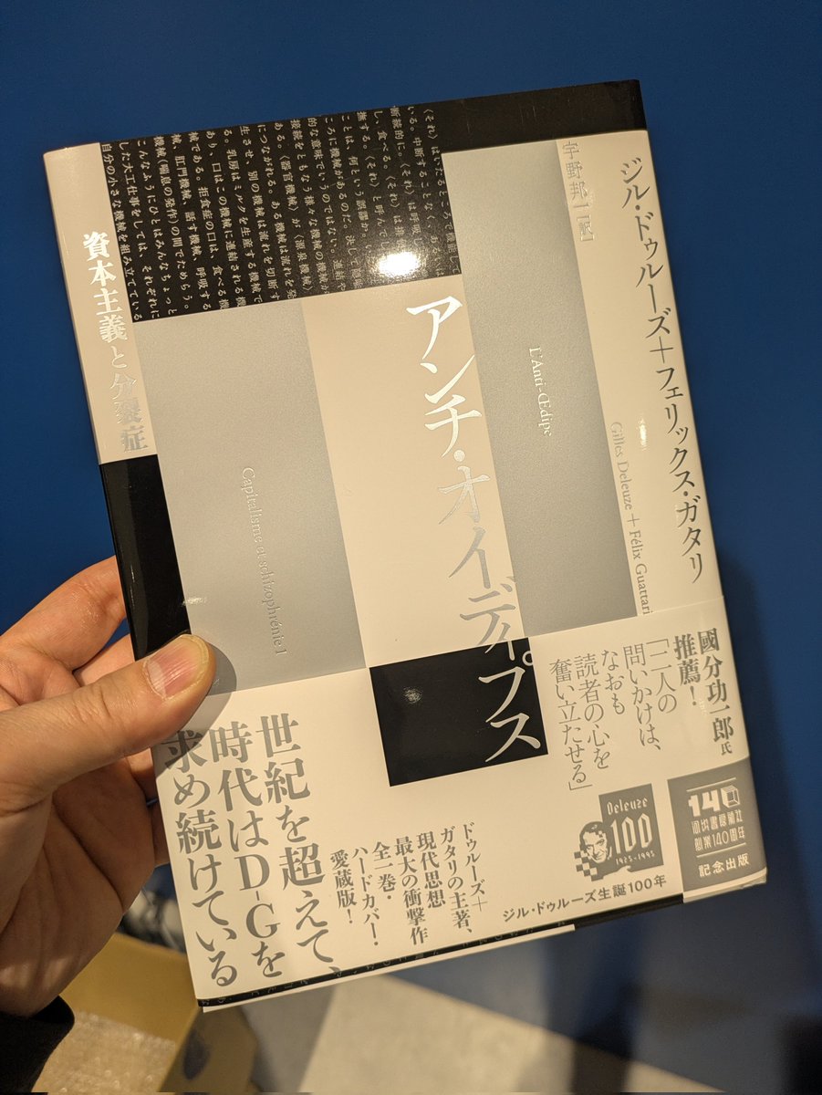 もう1冊人文書の気になる愛蔵版！ ジル・ドゥルーズ,フェリックス