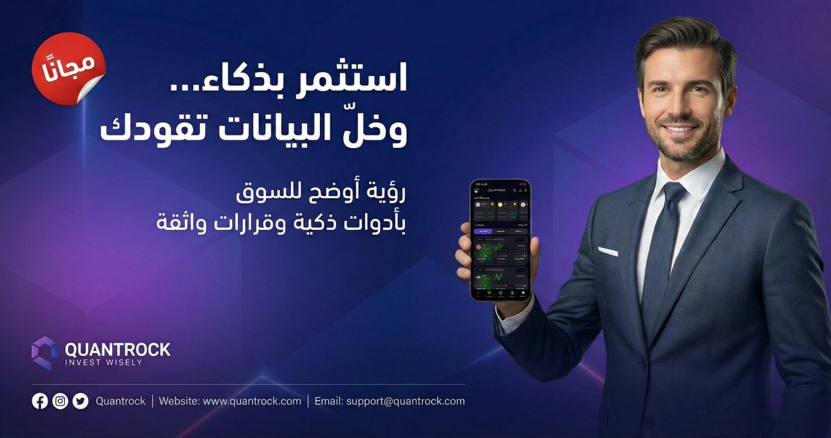 Quantrock_'s tweet image. في عالم يتطلب قرارات دقيقة ورؤية بعيدة المدى،
QUANTROCK ليست مجرد منصة… بل عقل استثماري يفكر بلغة الأرقام والتحليل العميق.

كبار المستثمرين لا يبحثون عن الفرص فقط،
بل عن أنظمة ذكية تحوّل البيانات إلى قرارات ونتائج.

📥👇👇👇👇👇👇📥

quantrock.com/app