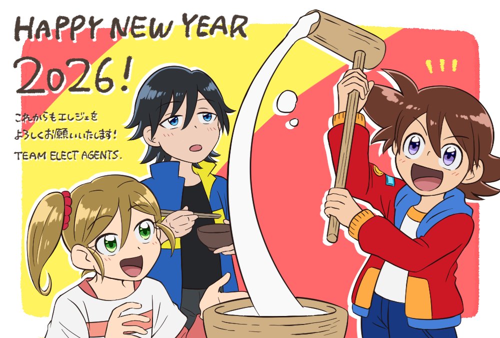 ELECT_AGENTS's tweet photo. 1月2日
あけましておめでとうございます🎍✨
元旦はみなさん何をして過ごしましたか❓😳ススムくん達は元気に餅つきに励んでいたようです🌸
新年はまだこれから🐴🌟エレクトエージェンツは今年10周年を迎えますが、まだまだゆったり更新予定です🍲
今後ともよろしくお願いいたします🥳
#ELECT_AGENTS https://t.co/pLaTlixlZW