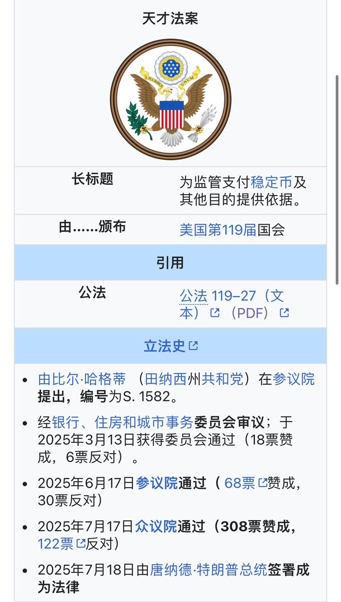 chelsonw_'s tweet photo. 最近趁着假期，潜心研读《稳定法案》全文，信息密度极高，不禁感慨：这堪称继比特币白皮书、以太坊白皮书之后的Web3第三圣经。未来十年回望2025年那个国会通过并签署该法案的时刻，我们会发现它对加密行业的深远影响，丝毫不逊于前两者。

稳定币正以“非中本聪”的方式实现比特币最初的支付愿景，而GENIUS Act是美国两党合力绘制的下一代美元霸权蓝图——即为所有合规玩家设定了清晰规则，也将成为全球各国政府制定稳定币法规的标杆与参考（看最近数字人民币进展）。

强烈推荐每一位圈内从业者、投资者以及对Web3感兴趣的朋友，都亲自阅读法案原文。它标志着行业从比特币的上古时代、以太坊的DeFi时代，正式迈入机构与监管并重的成熟阶段。美元也由此从黄金美元、石油美元，演进为数字美元时代（当前稳定币市值已超3000亿美元，约占美元M2的1.4%）。