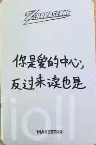 Ricky Makestar pc
“你是爱的中心，反过来读也是”
"You are the center of love, and it's the same even when read backward."
When you read the sentence backward, it's "心中的爱是你", which means "the love in my heart is you."
