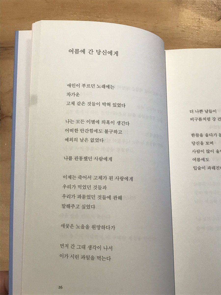 여름에 떠나간 네가 생각나서 고른 시집