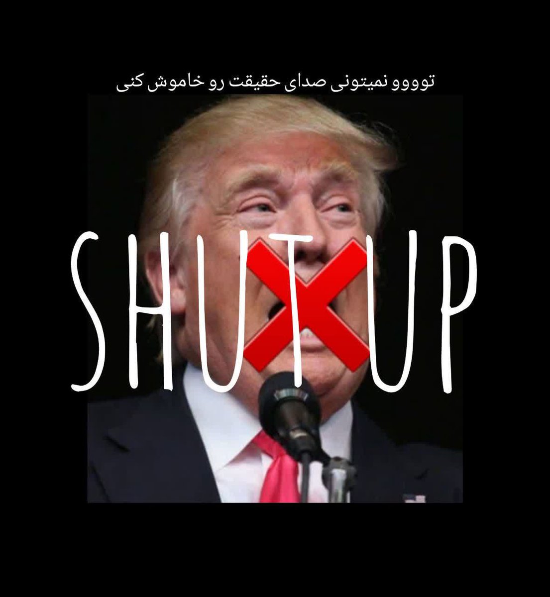 همیشه گفتیم، الانم میگیم، بعدا هم  میگیم؛
#ترامپ_غلط_کرد 
اینم #از_طرف_البرزیها 

شما از کجا میگی، کوت بزن...