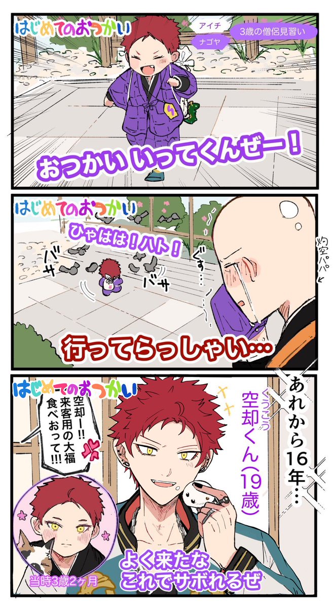 はじめてのおつかい 