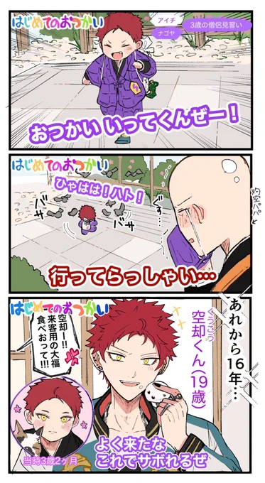 はじめてのおつかい 