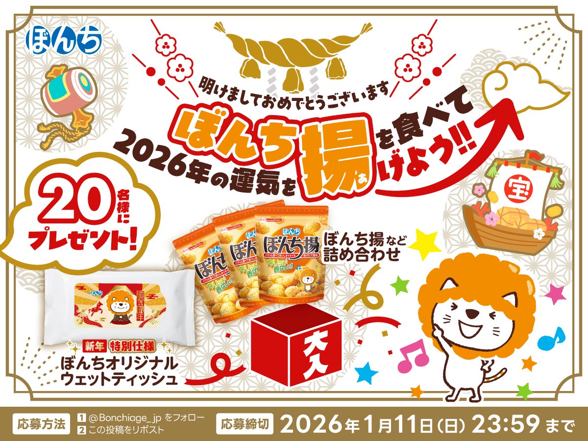 画像を忘れていただに゛ゃ💦
新年早々ごめんなさいに゛ゃ🙇
#ぼんち
#プレゼントキャンペーン