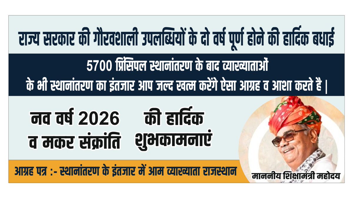 Lecturer_Transfer_list
#व्याख्याता_ट्रांसफर_सूची_जारी_करो
आखिर कब जागेगी सरकार 
<a href="/RajCMO/">CMO Rajasthan</a> 
<a href="/BhajanlalBjp/">Bhajanlal Sharma</a> 
<a href="/bhati_ravindr/">Ravindra Singh Bhati (मैं भाटी के साथ 🍎)</a> 
<a href="/madandilawar/">Madan Dilawar</a> 
<a href="/svoruganti1466/">V.Srinivas IAS</a>