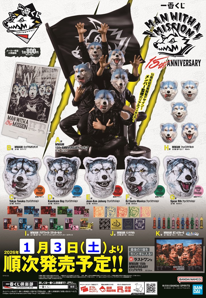 MAN WITH A MISSION 一番くじ クッション他セット MAN WITH A MISSION 一番くじクッション セット おまけ付き - メルカリ