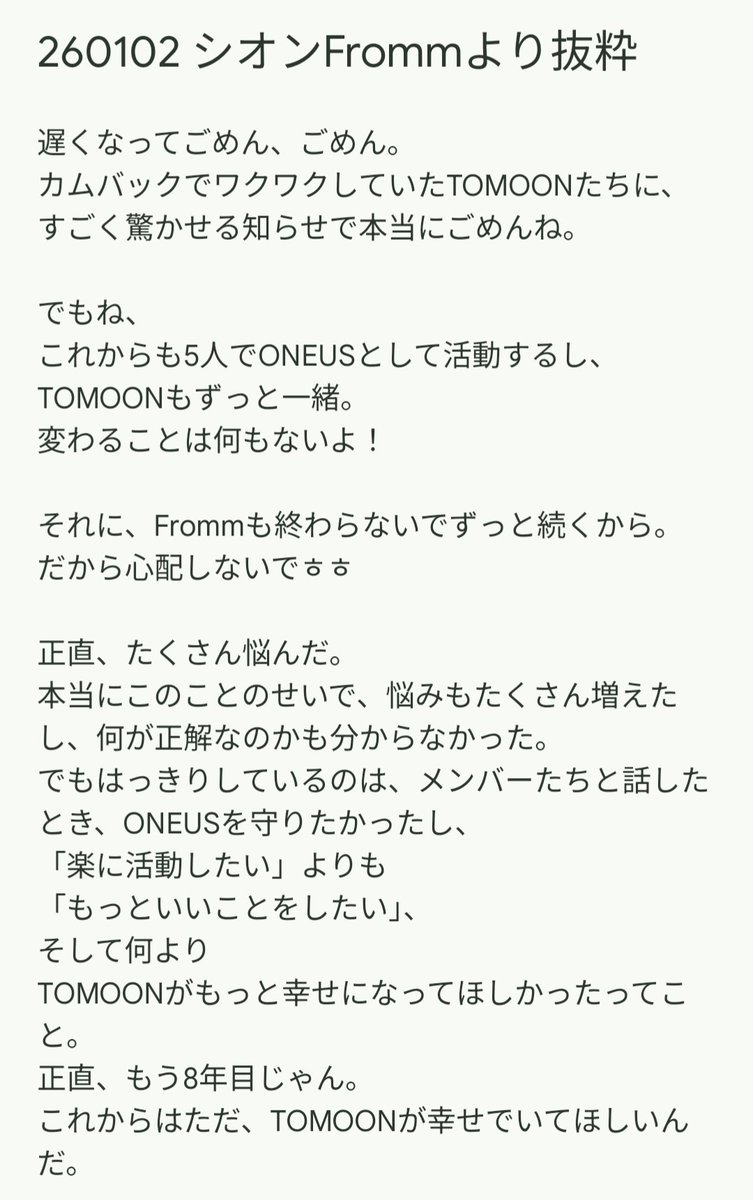 hana_omg_'s tweet image. シオンちゃんより
何も変わらないから、心配しなくていいよと...😭💜
#ONEUS #원어스  #ONEUS_Forever