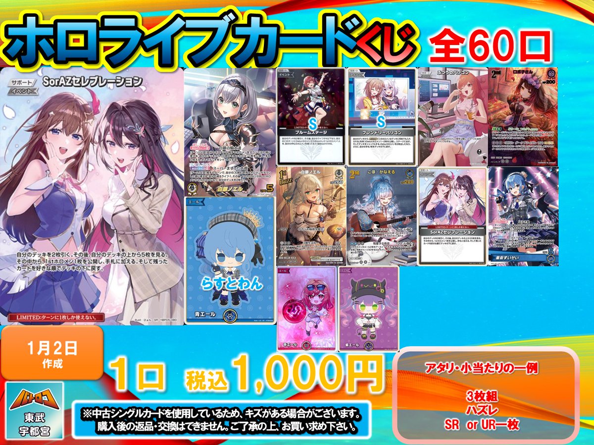 ホロカ 販売情報】 ホロカ1000円くじ新しく作成しました！ 口数