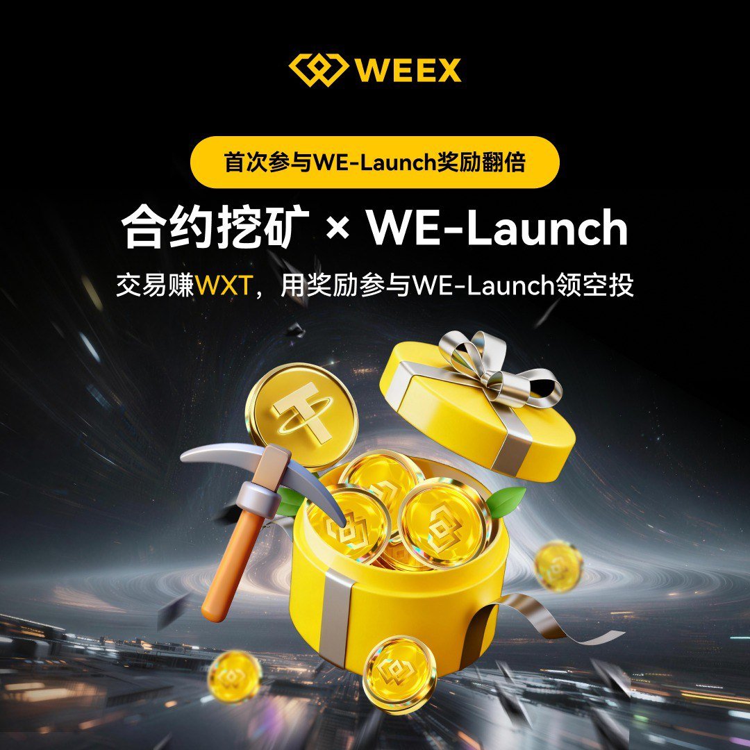 PLuto_Miss's tweet image. 教你如何在WEEX——  @WeexCn  一鱼两吃（合约挖矿 + Launch空投）

兄弟们，WEEX 这波，直接把交易挖矿和打新给串起来了，实打实的一鱼两吃赶紧参与起来！

你平时跑合约本来就要出手续费，现在这部分损耗通过挖矿变成 $WXT 返还给你； 
手里有 $WXT 的别闲着，直接扔进 WE-Launch 池子，去瓜分 640,000…
