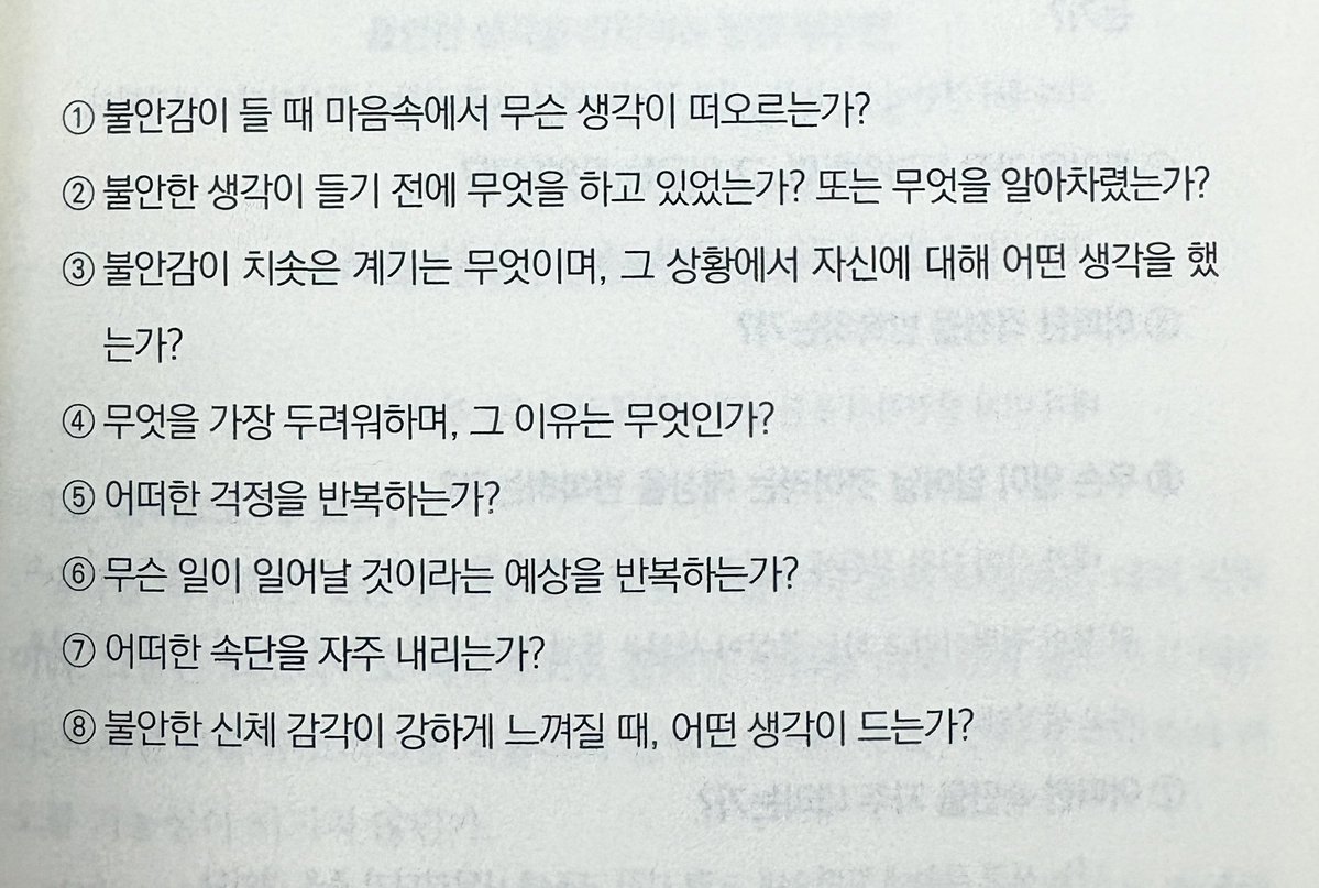 나의 불안감을 직시하는법